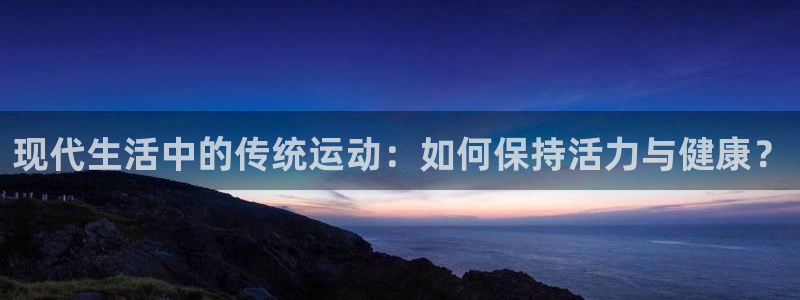 意昂2体育app下载