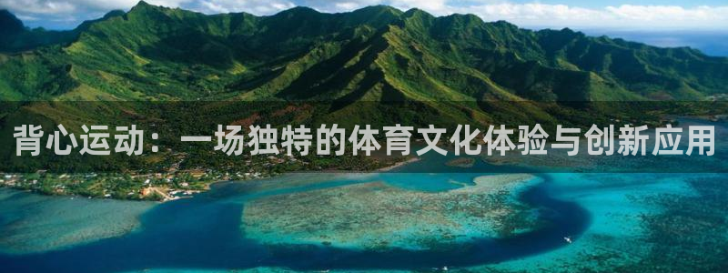 意昂2体育注册代理