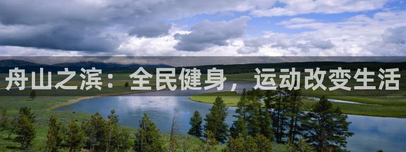 意昂2体育官网