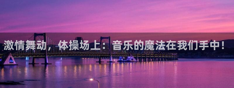 意昂3平台登录注册